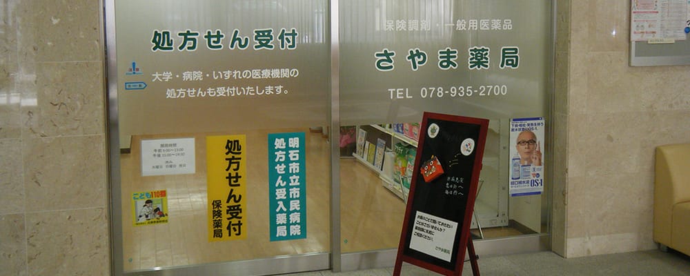 薬局紹介